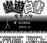 Yuu Yuu Hakusho Dai-3-dan - Makai no Tobira Title Screen